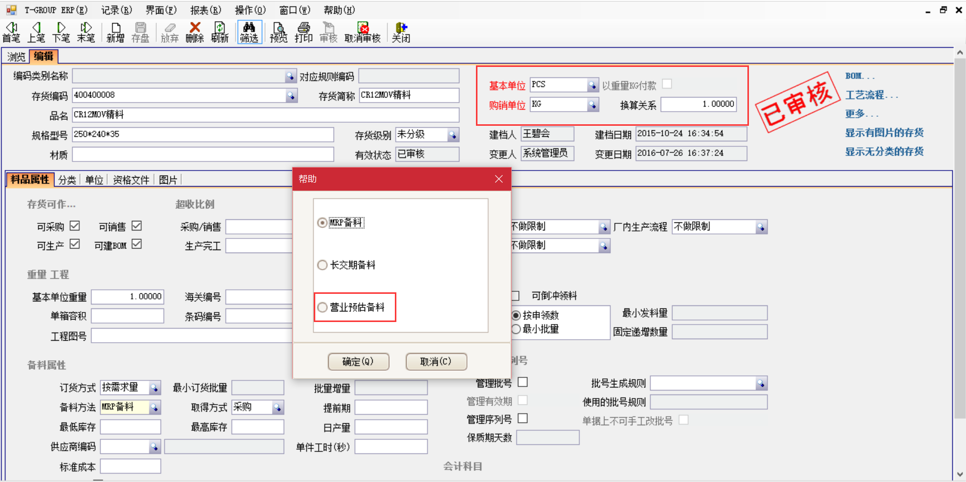 ERP生产管理与控制功能模块的细分